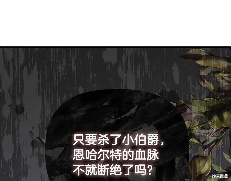 我不再是灰姑娘 第110话 第222页