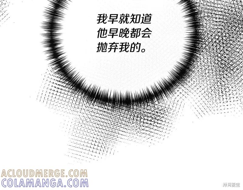 我不再是灰姑娘 第110话 第113页