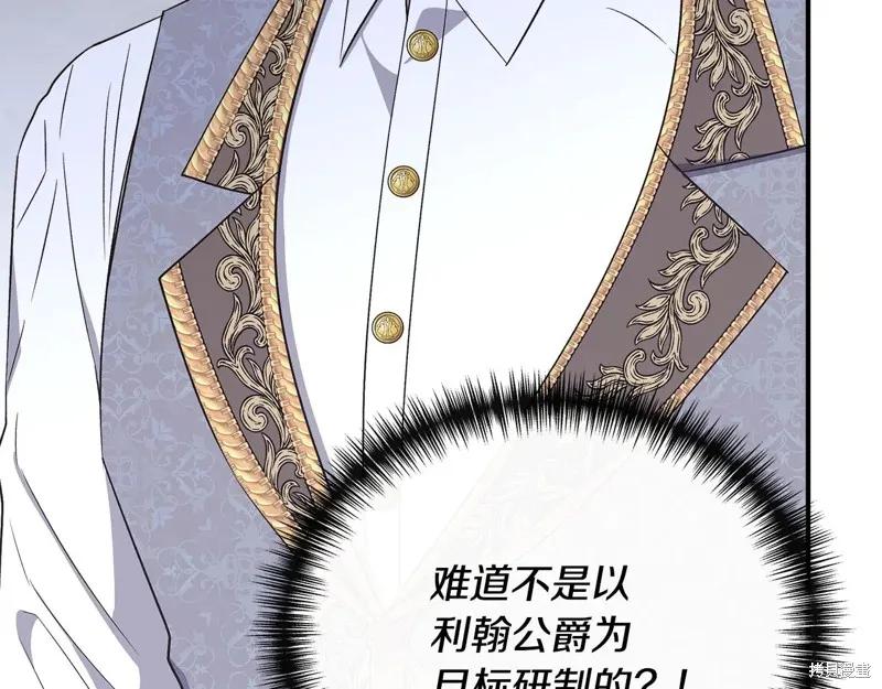 我不再是灰姑娘 第110话 第40页