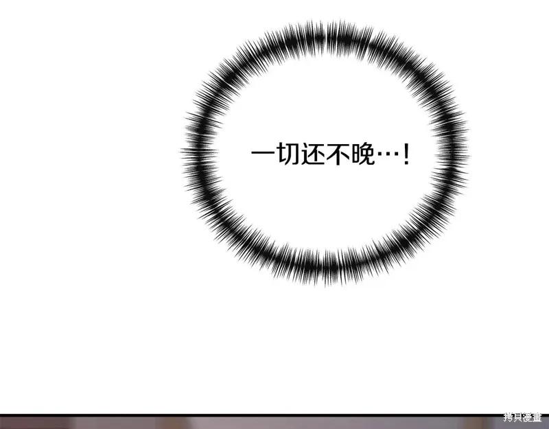 我不再是灰姑娘 第110话 第124页