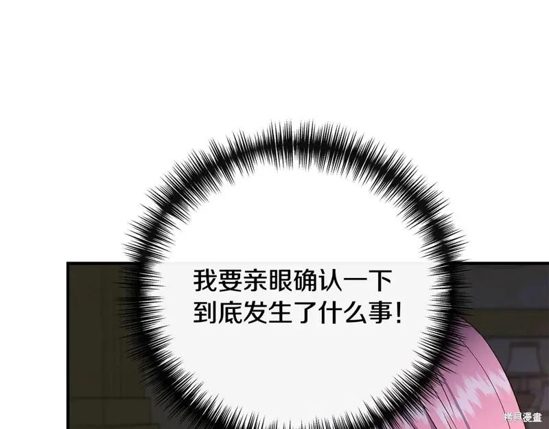 我不再是灰姑娘 第110话 第96页
