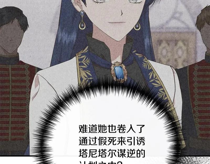 我不再是灰姑娘 第110话 第43页
