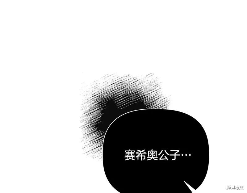 我不再是灰姑娘 第110话 第160页