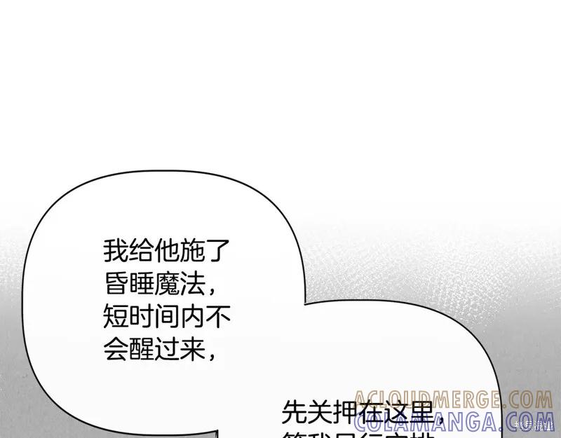 我不再是灰姑娘 第110话 第117页