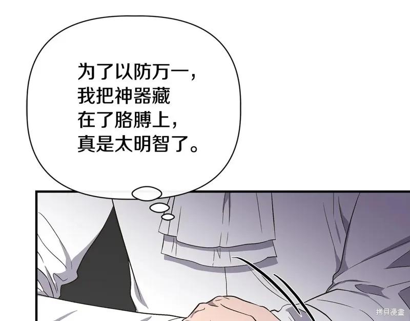 我不再是灰姑娘 第110话 第114页