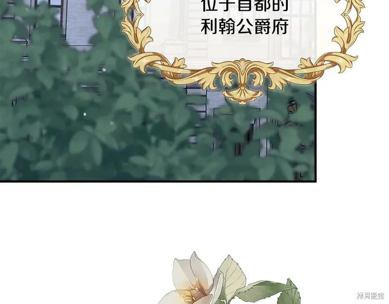 我不再是灰姑娘 第110话 第4页
