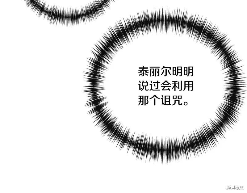 我不再是灰姑娘 第110话 第170页