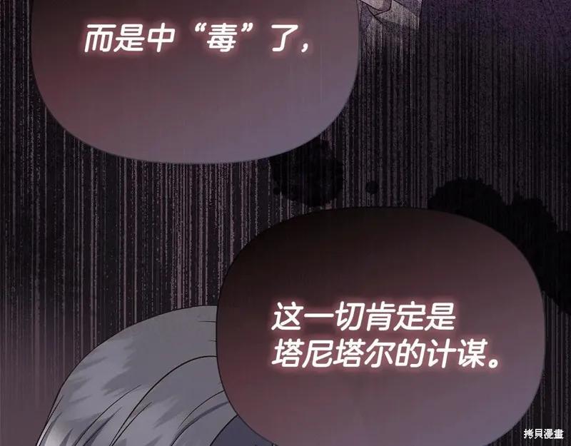 我不再是灰姑娘 第110话 第226页