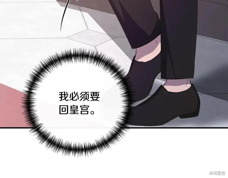 我不再是灰姑娘 第110话 第123页