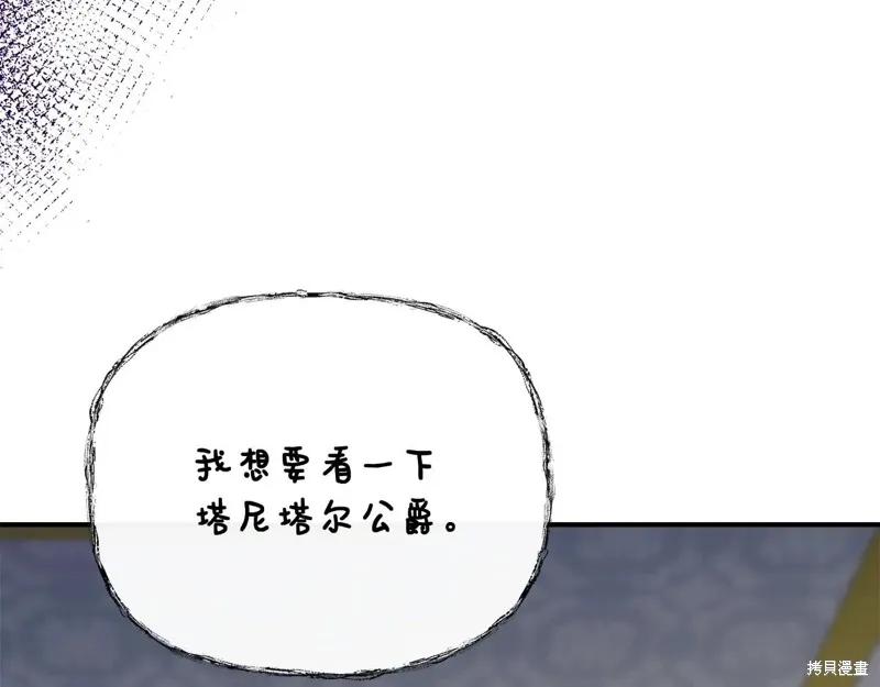 我不再是灰姑娘 第110话 第176页