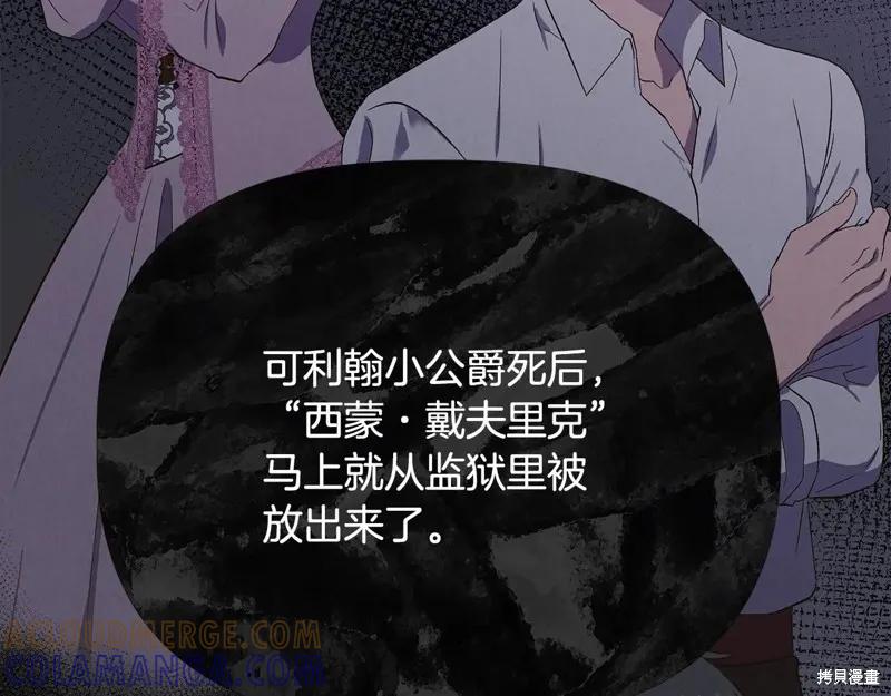 我不再是灰姑娘 第110话 第165页