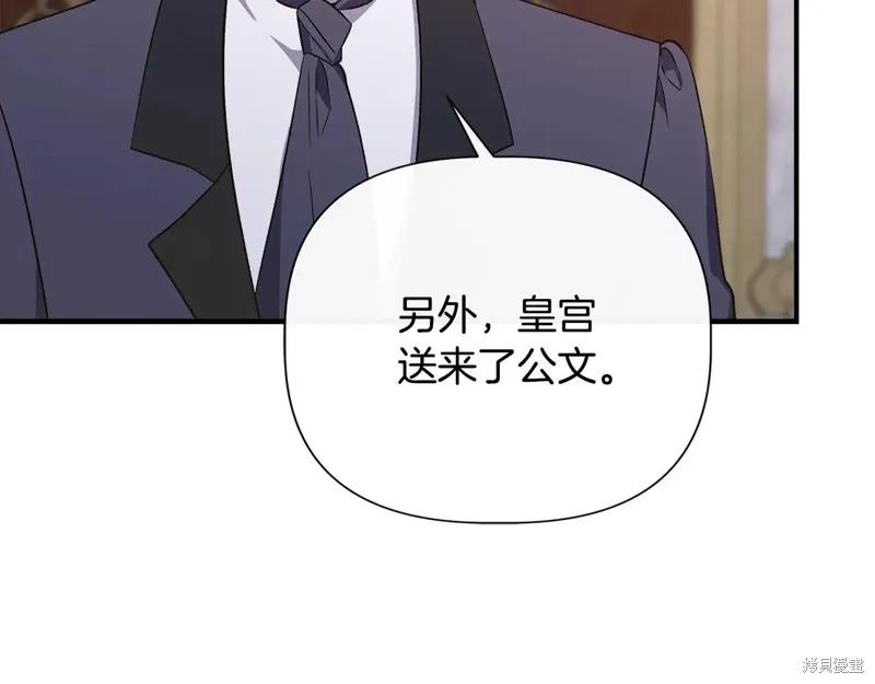 我不再是灰姑娘 第110话 第87页