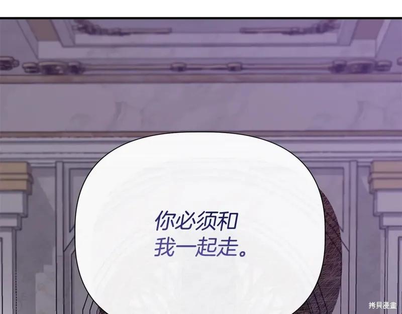 我不再是灰姑娘 第110话 第147页
