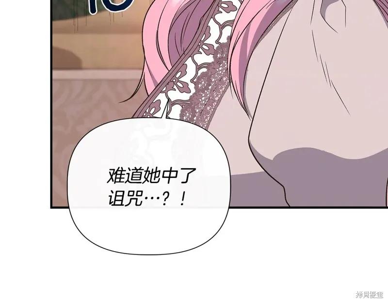 我不再是灰姑娘 第110话 第84页