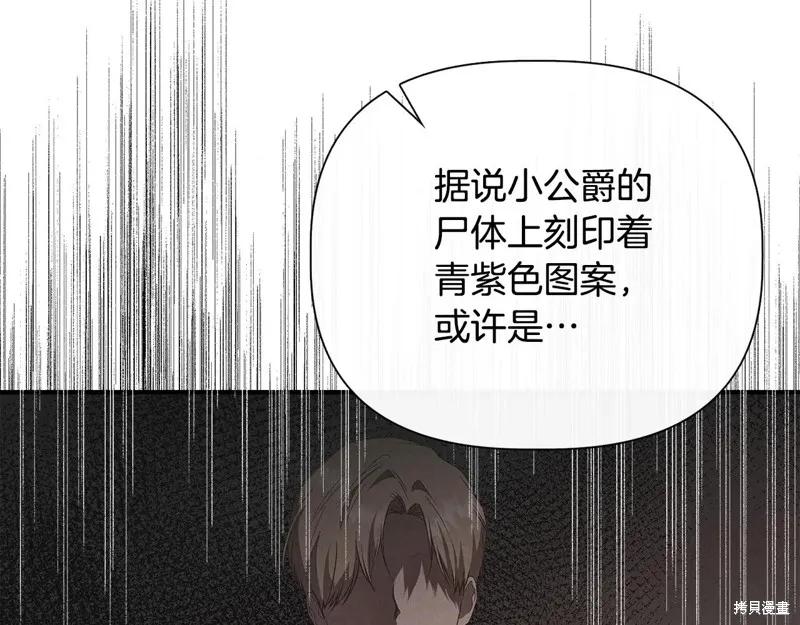 我不再是灰姑娘 第110话 第80页