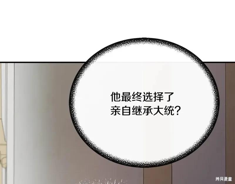我不再是灰姑娘 第110话 第106页