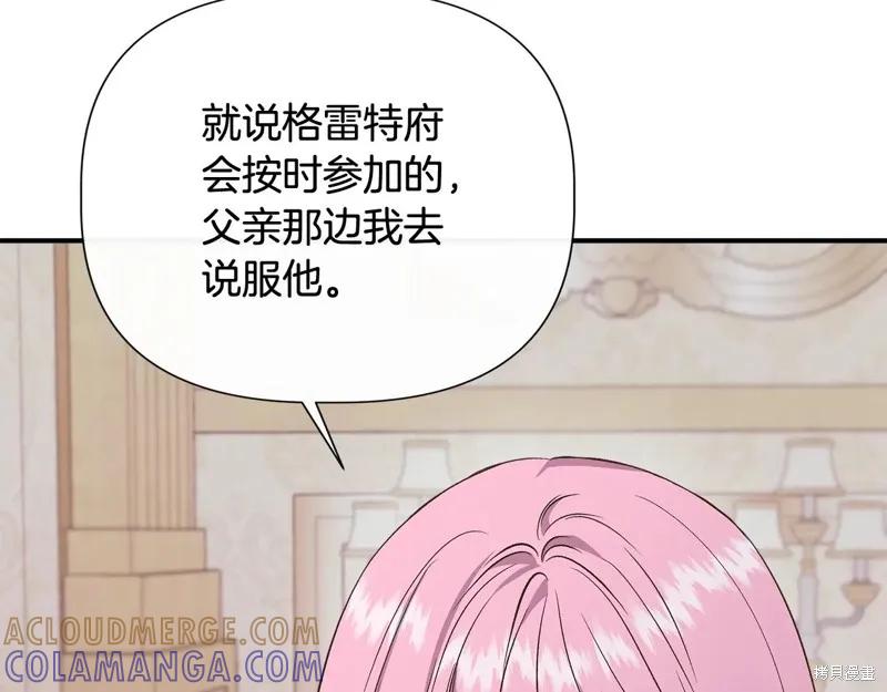 我不再是灰姑娘 第110话 第93页