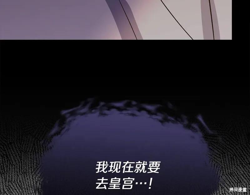 我不再是灰姑娘 第110话 第211页