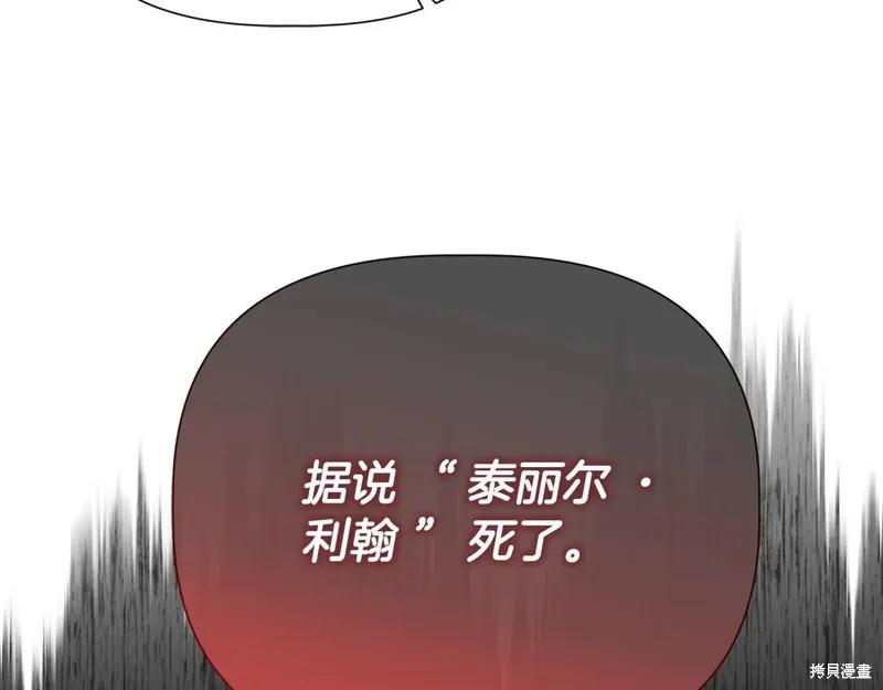 我不再是灰姑娘 第110话 第20页