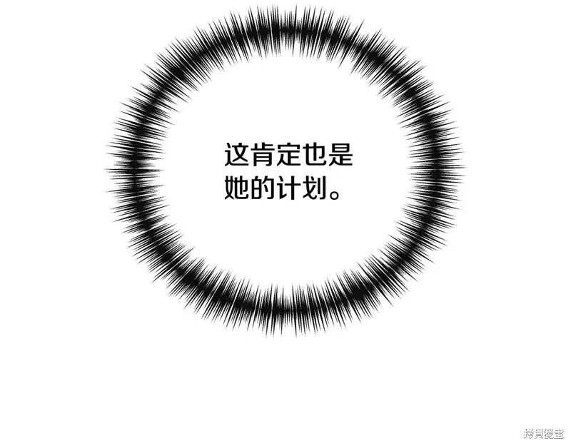 我不再是灰姑娘 第110话 第26页