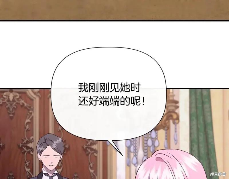 我不再是灰姑娘 第110话 第78页
