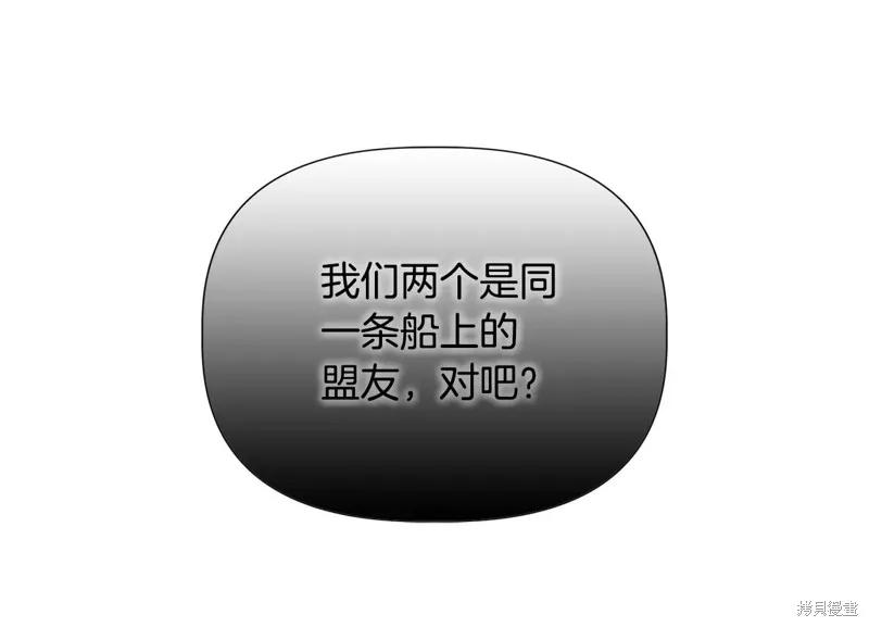 我不再是灰姑娘 第110话 第144页