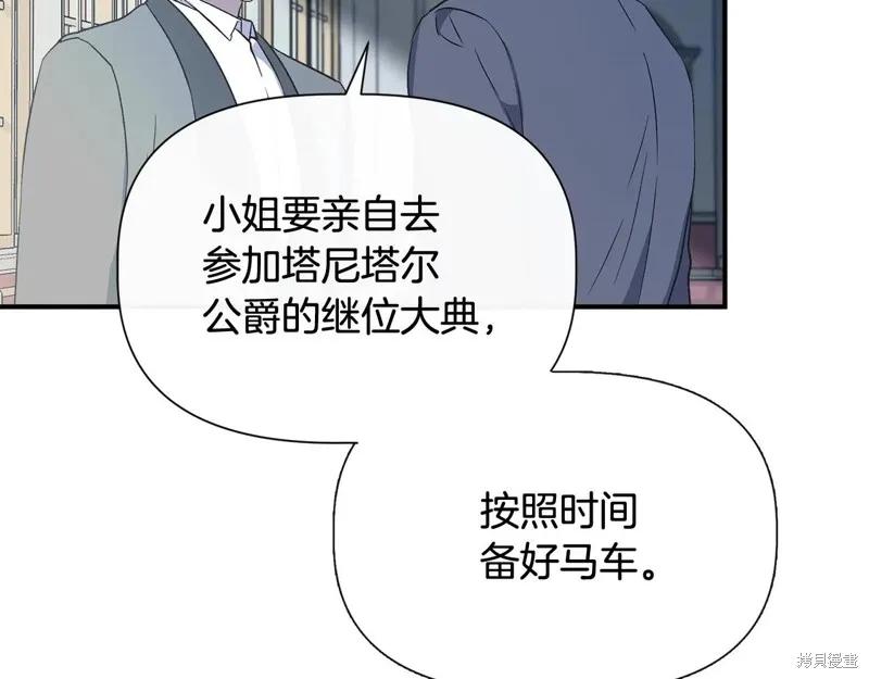 我不再是灰姑娘 第110话 第100页