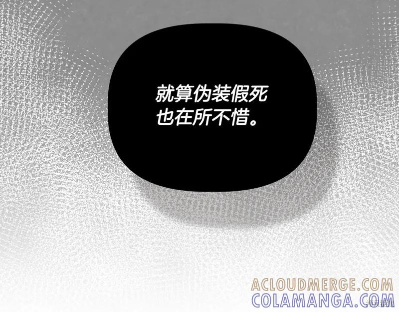 我不再是灰姑娘 第110话 第37页