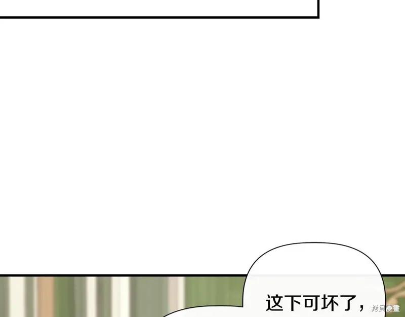 我不再是灰姑娘 第111话 第2页