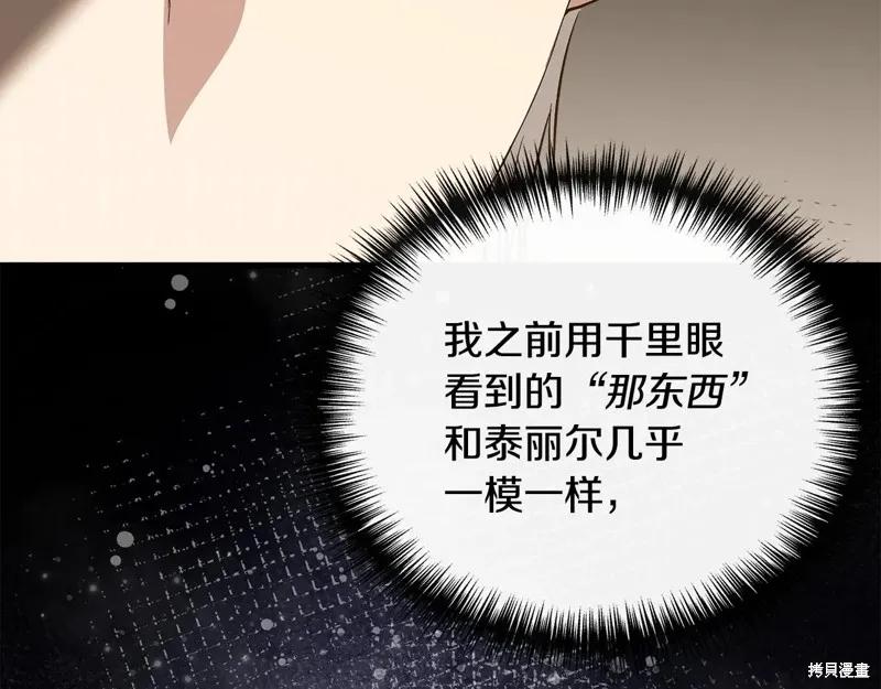 我不再是灰姑娘 第111话 第164页