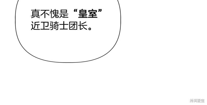 我不再是灰姑娘 第111话 第99页