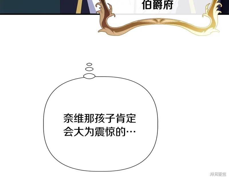 我不再是灰姑娘 第111话 第6页