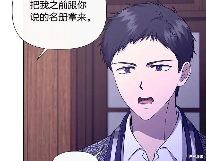 我不再是灰姑娘 第111话 第235页