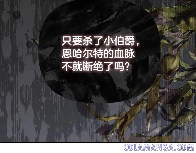 我不再是灰姑娘 第111话 第117页