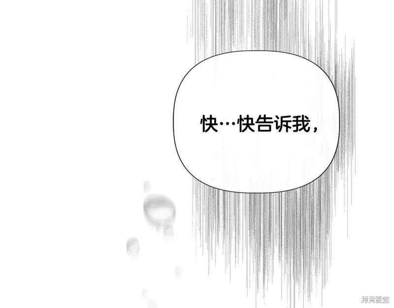 我不再是灰姑娘 第111话 第222页