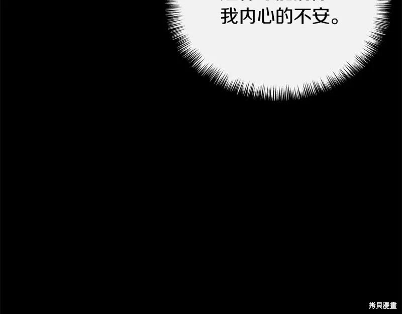 我不再是灰姑娘 第111话 第170页