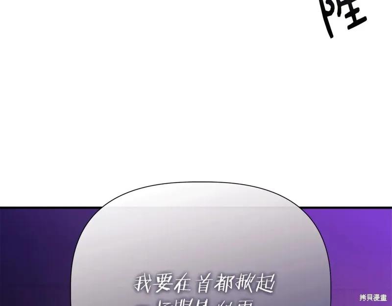 我不再是灰姑娘 第111话 第238页