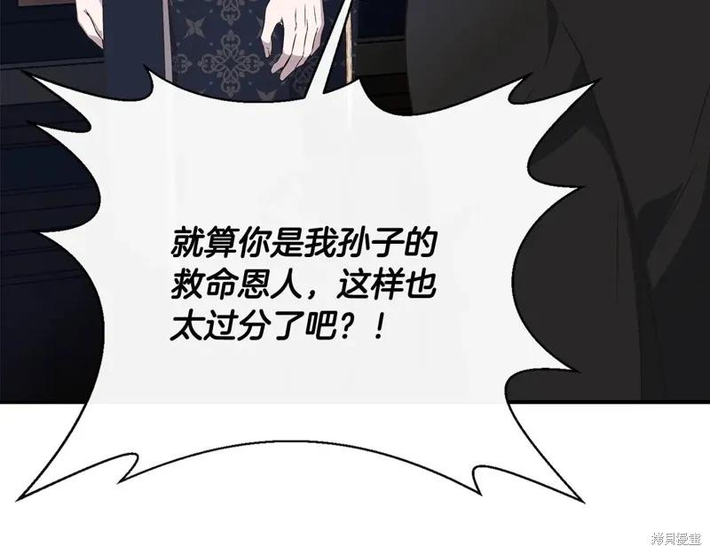 我不再是灰姑娘 第111话 第44页