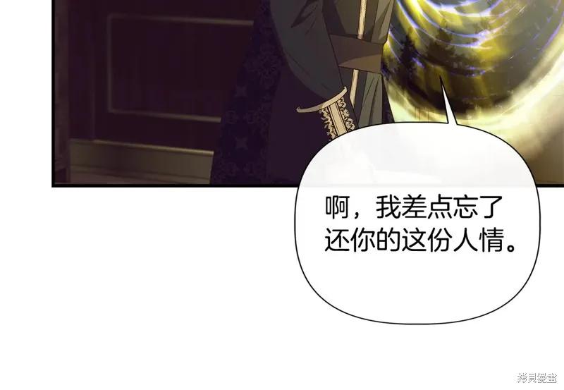 我不再是灰姑娘 第111话 第110页