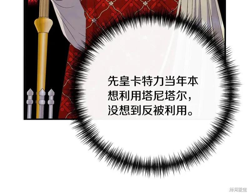 我不再是灰姑娘 第111话 第88页