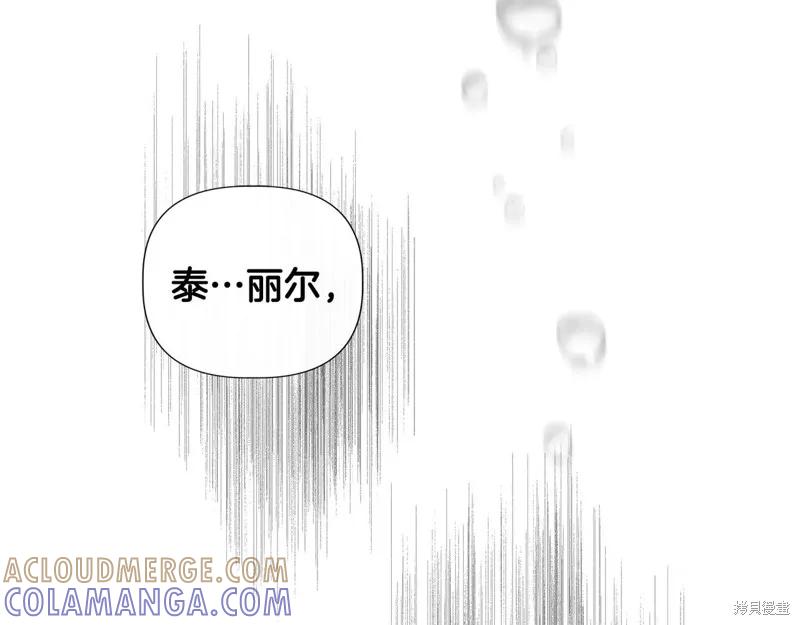 我不再是灰姑娘 第111话 第221页