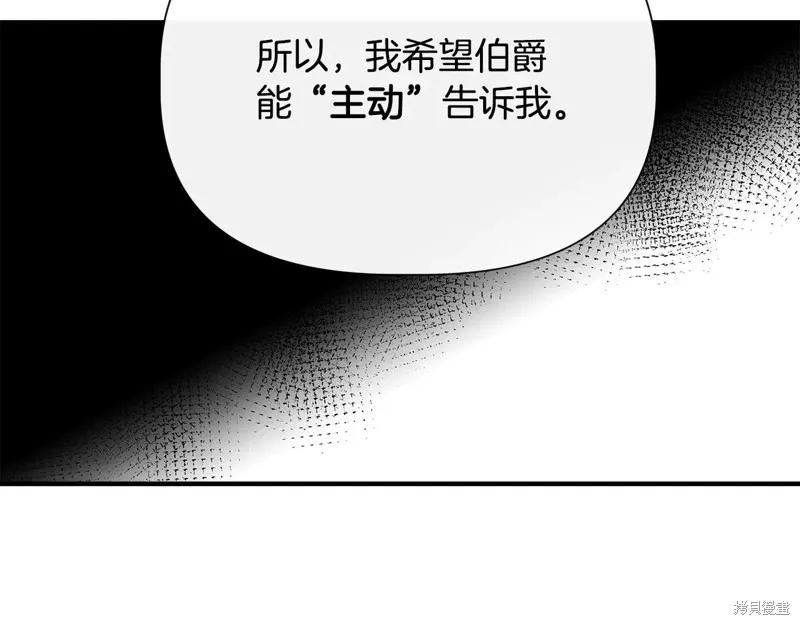 我不再是灰姑娘 第111话 第79页
