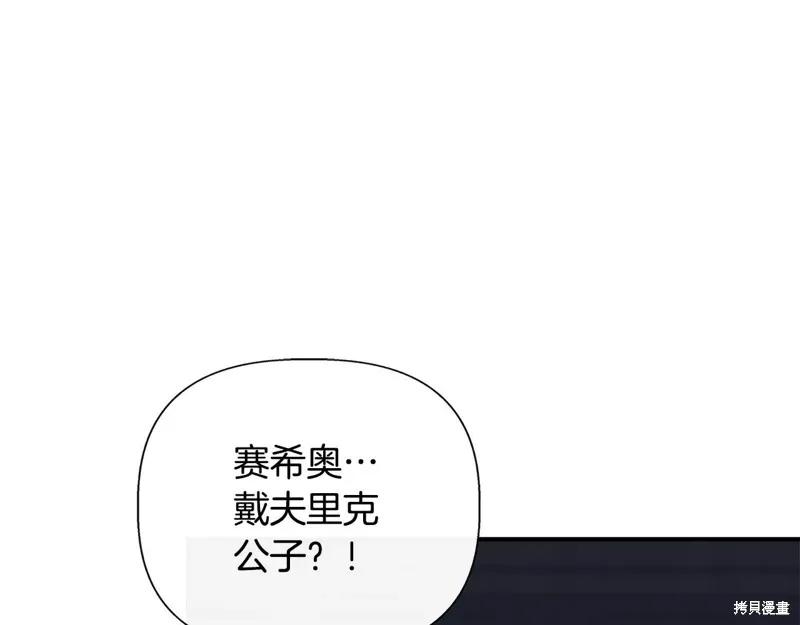 我不再是灰姑娘 第111话 第20页