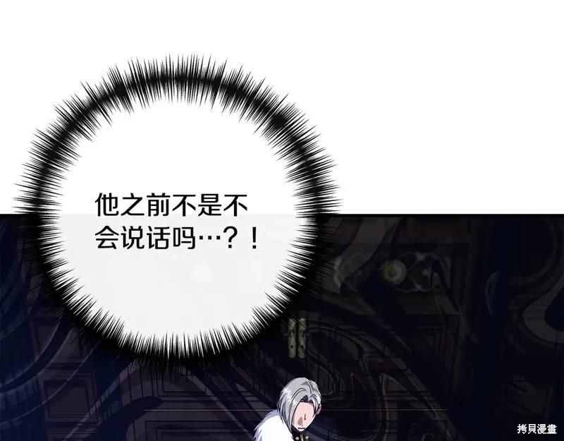 我不再是灰姑娘 第111话 第26页