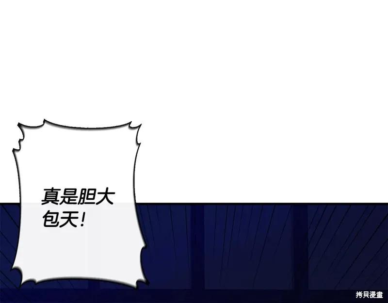 我不再是灰姑娘 第111话 第14页