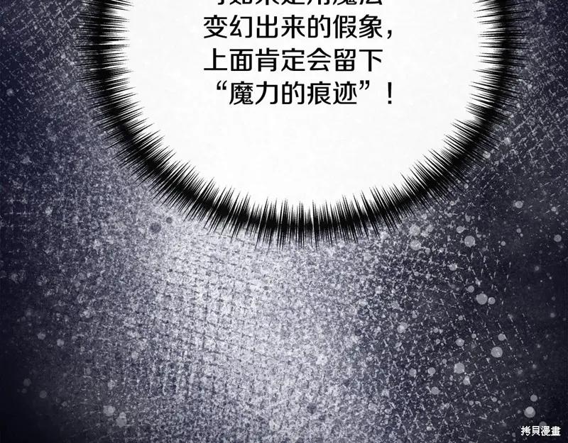 我不再是灰姑娘 第111话 第166页