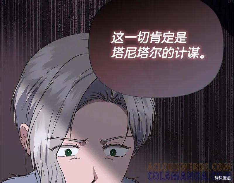 我不再是灰姑娘 第111话 第121页