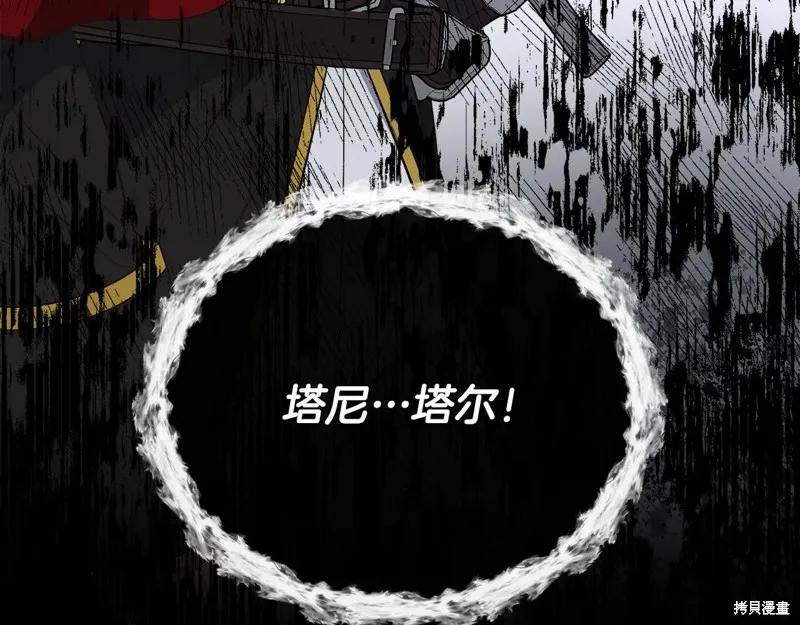 我不再是灰姑娘 第111话 第138页