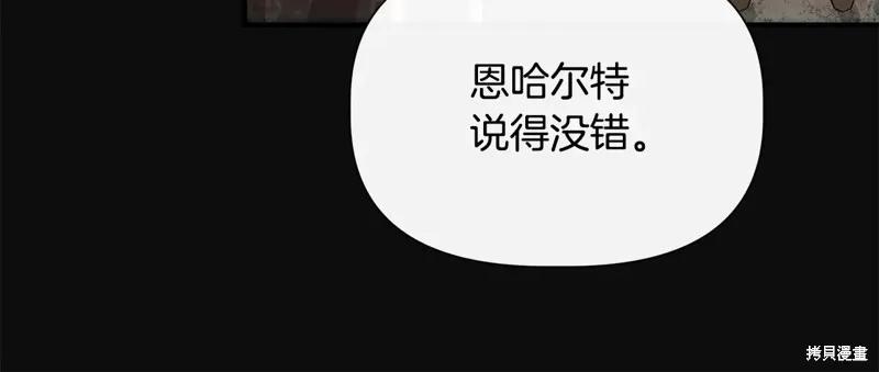 我不再是灰姑娘 第111话 第154页