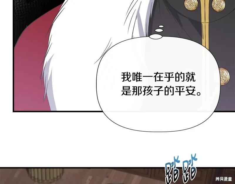 我不再是灰姑娘 第111话 第96页